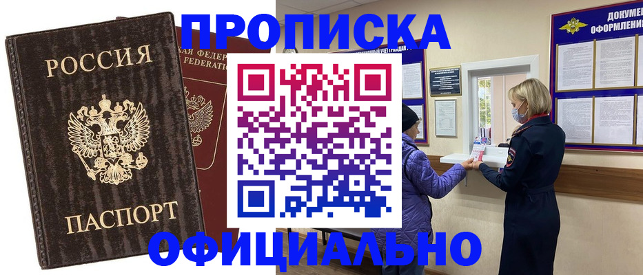 регистрация в Дзержинском