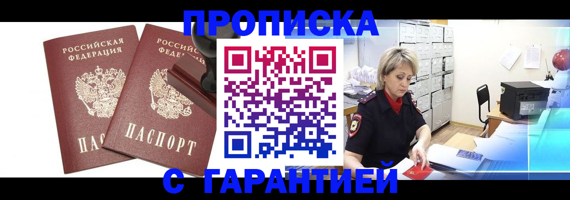 временная регистрация адрес в Дзержинском
