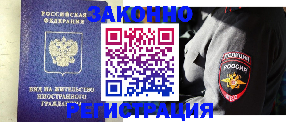 миграционный учет в Дзержинском