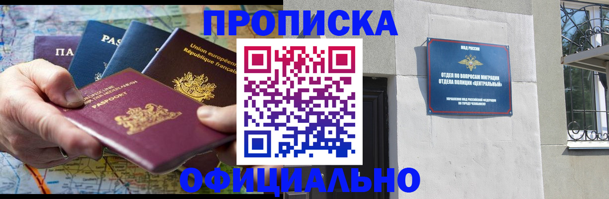 прописка 2025 в Дзержинском