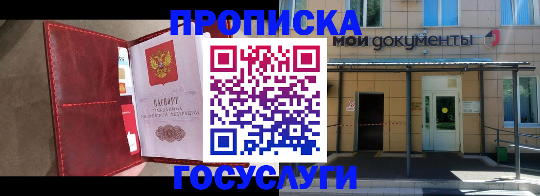 прописка от собственника в Дзержинском