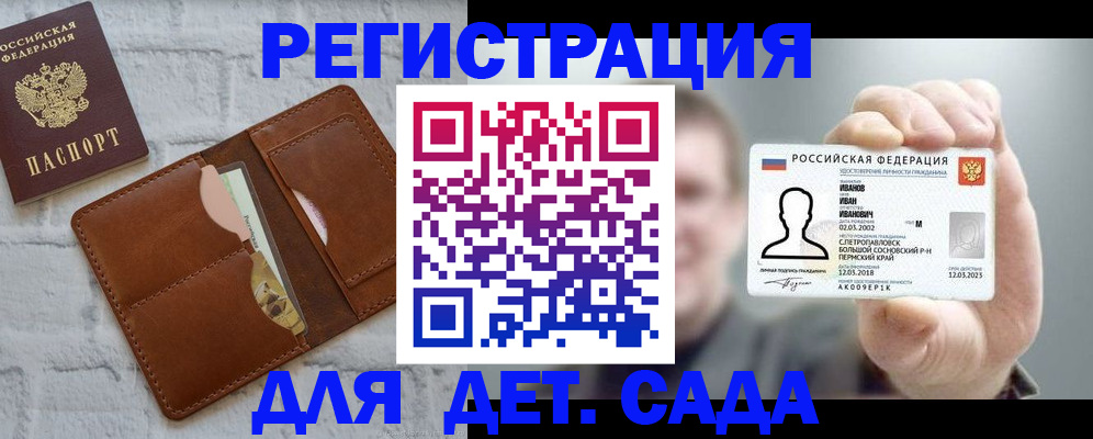прописка для школы в Дзержинском